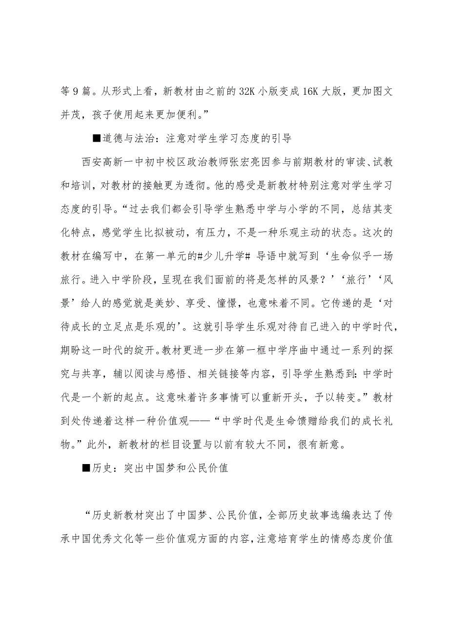 2022年秋中小学将用新教材-全国统一使用“部编本”语文教材.docx_第5页