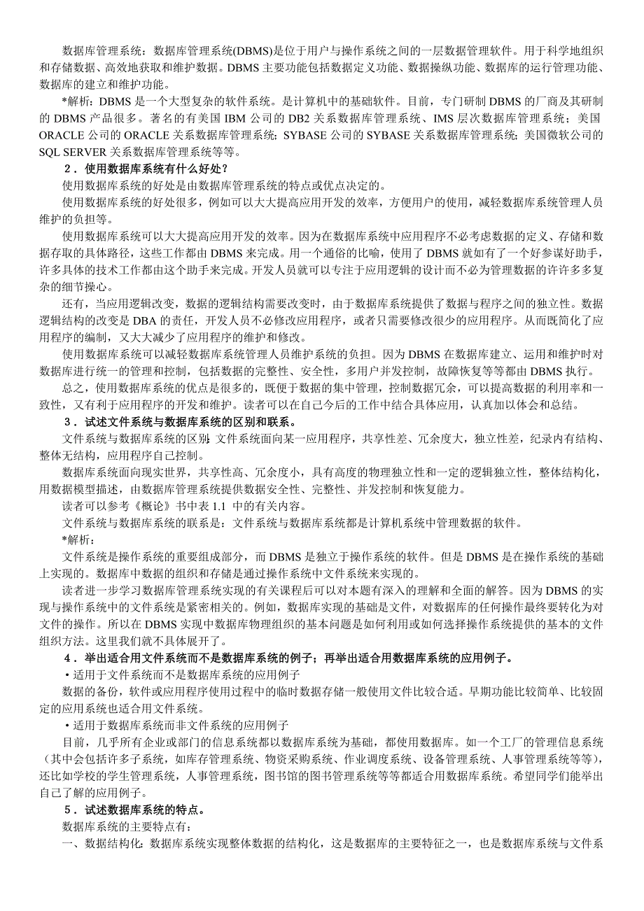 数据库系统概论复习题.doc_第2页