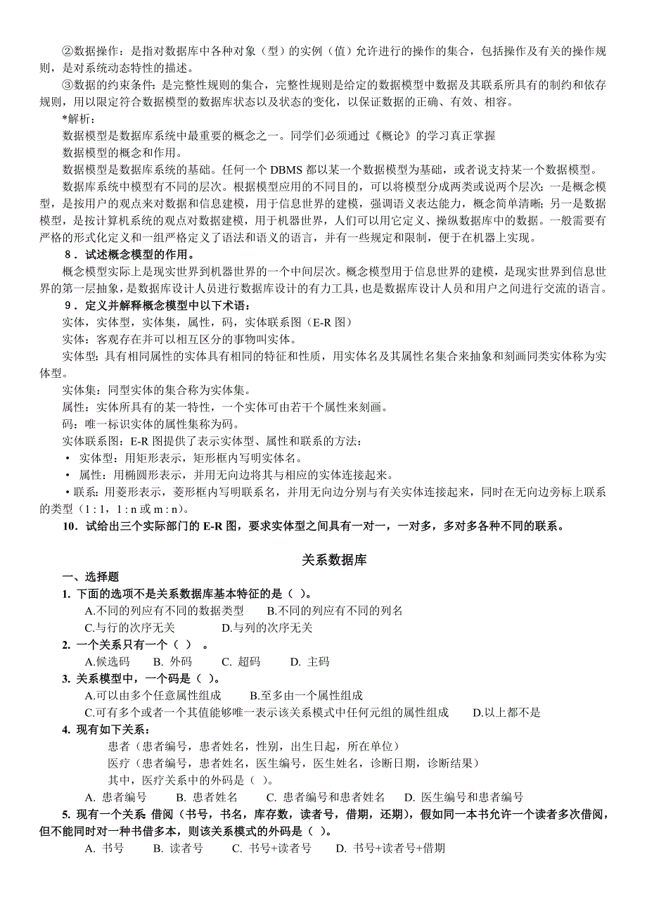 数据库系统概论复习题.doc_第4页