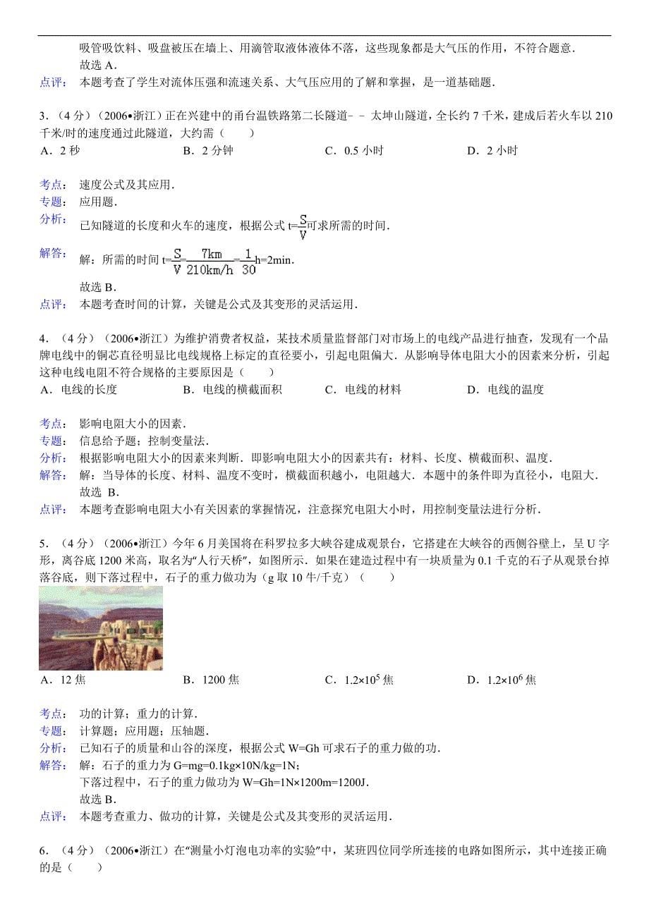 2006年浙江省台州市中考物理试卷_第5页