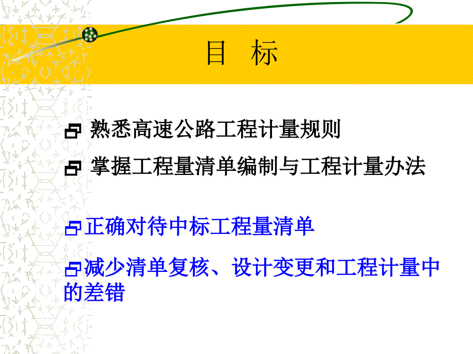 [建筑]工程计量规则课件项目管理版_第2页