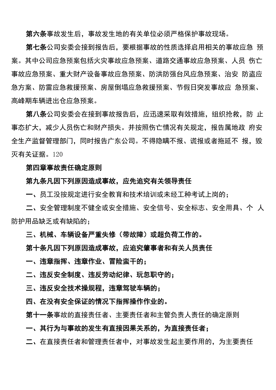 事故报告和处理制度模板_第2页