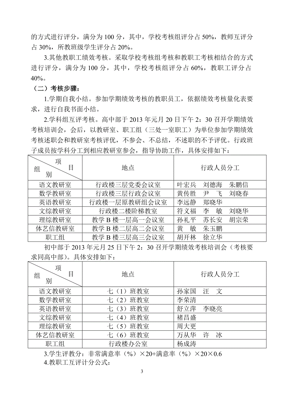 巢湖市二中资料收藏第一学期教职工_第3页