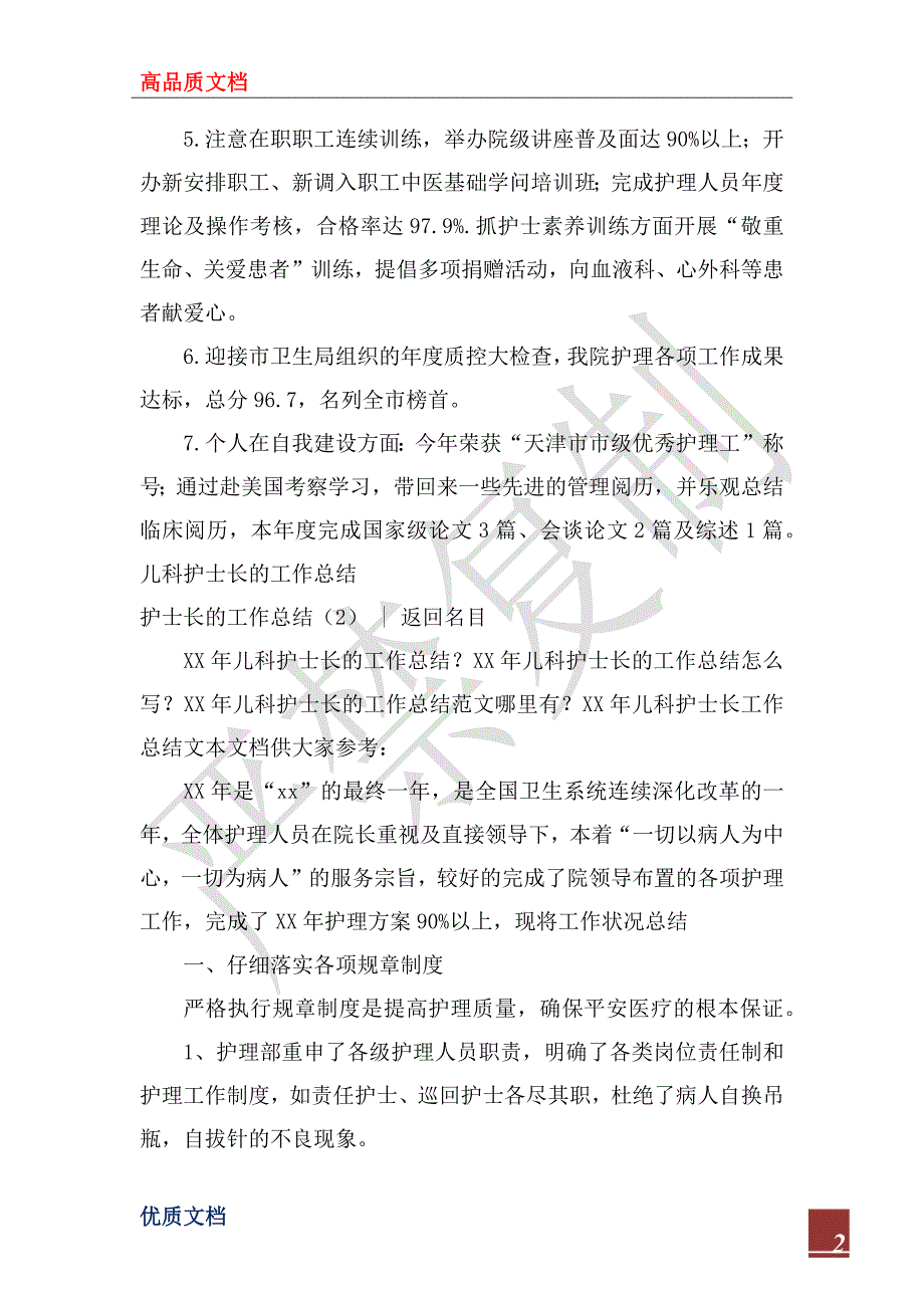 2023年护士长的工作总结3篇_第2页