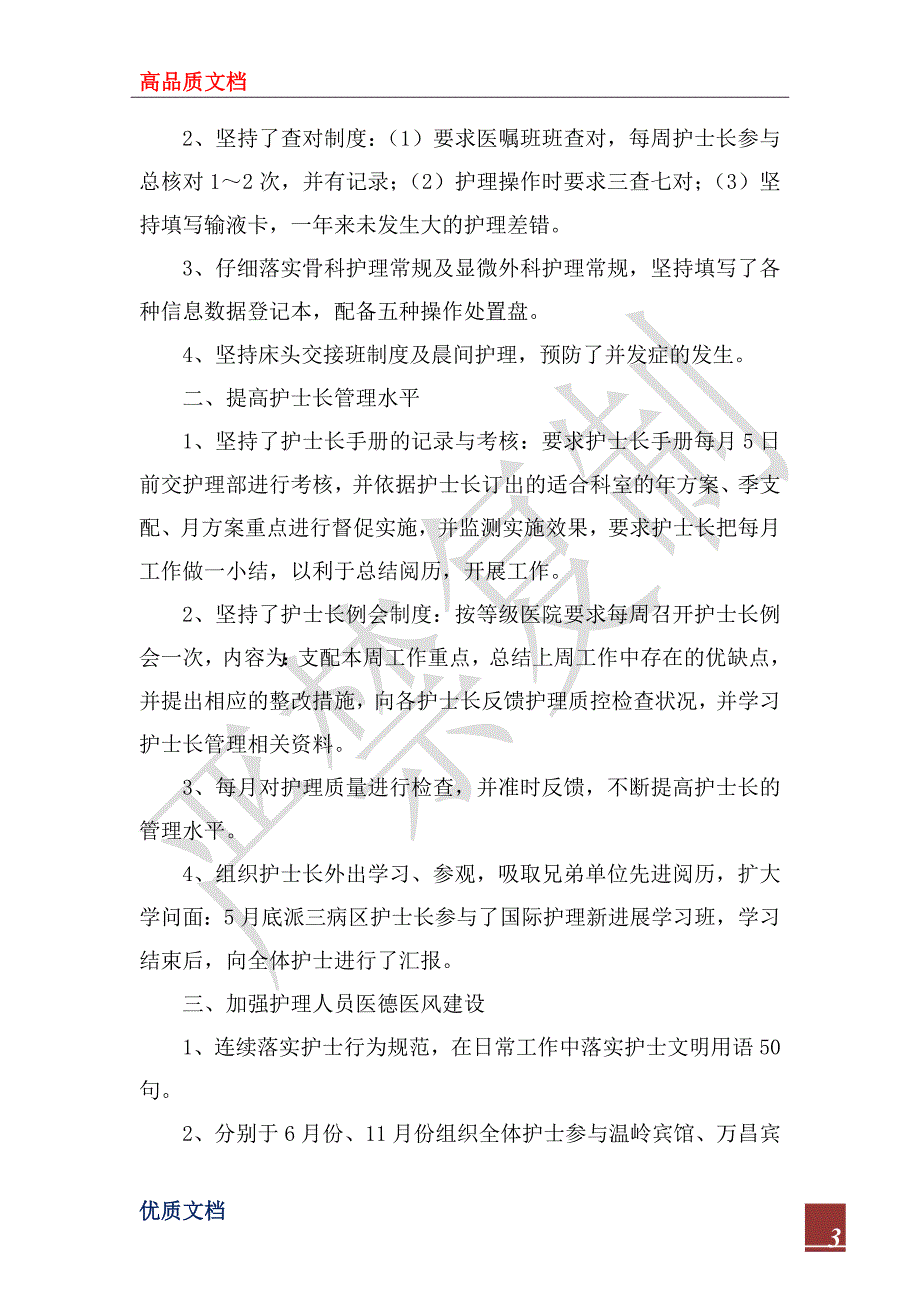 2023年护士长的工作总结3篇_第3页