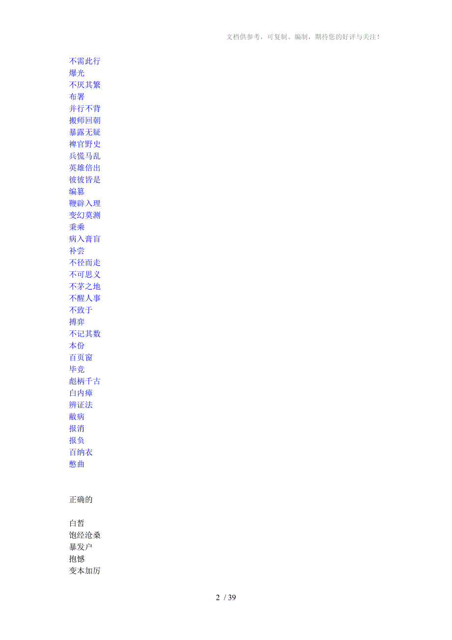 高考错别字知识汇编_第2页