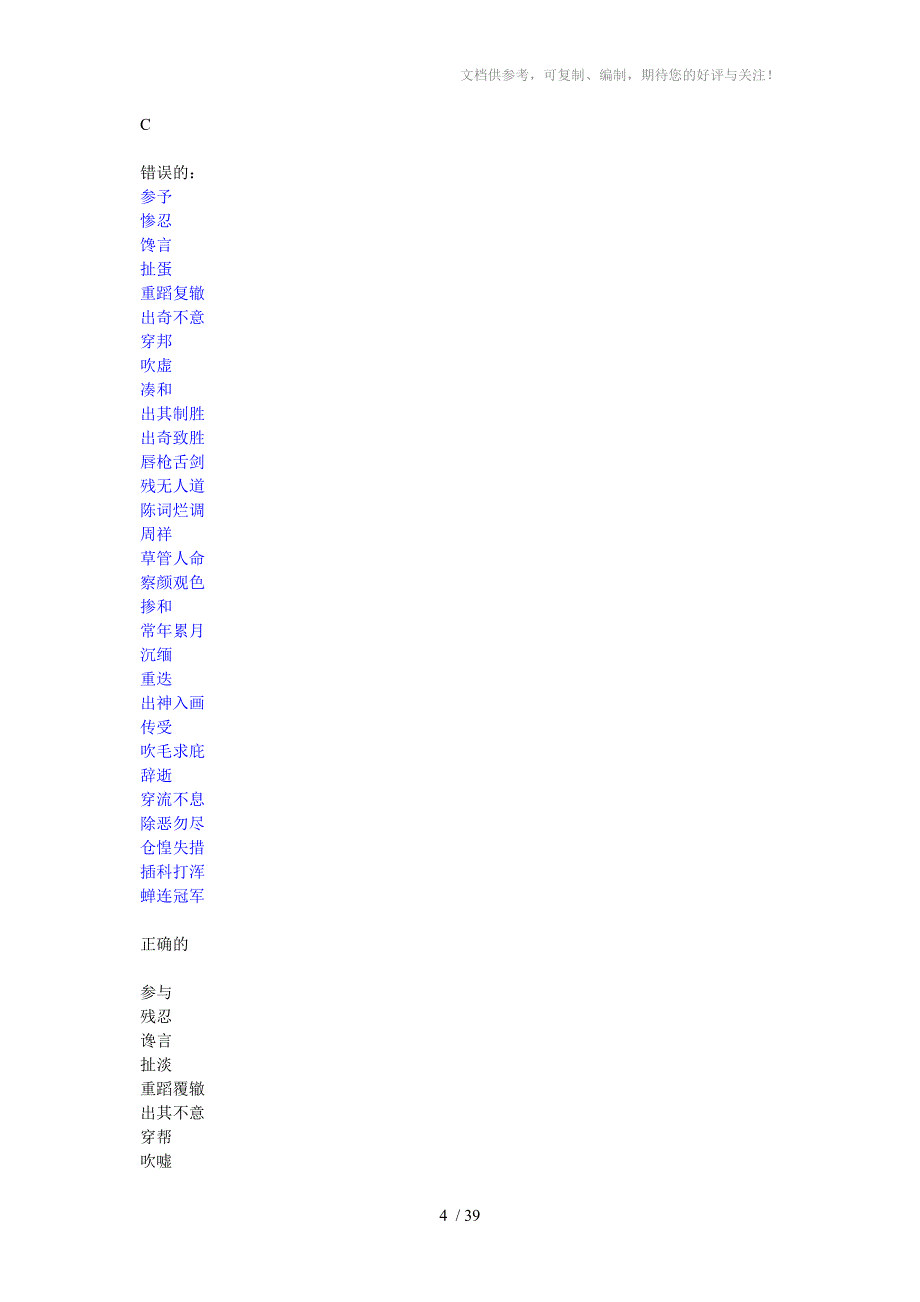 高考错别字知识汇编_第4页