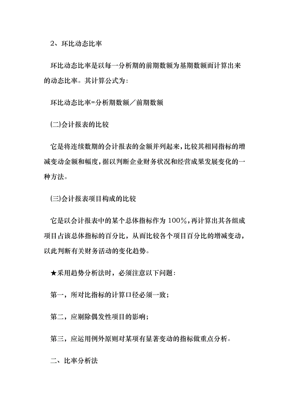 财务分析重点内容导读(doc 8)_第3页