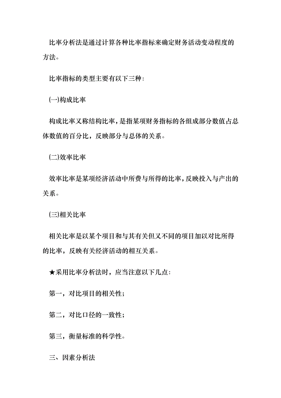 财务分析重点内容导读(doc 8)_第4页