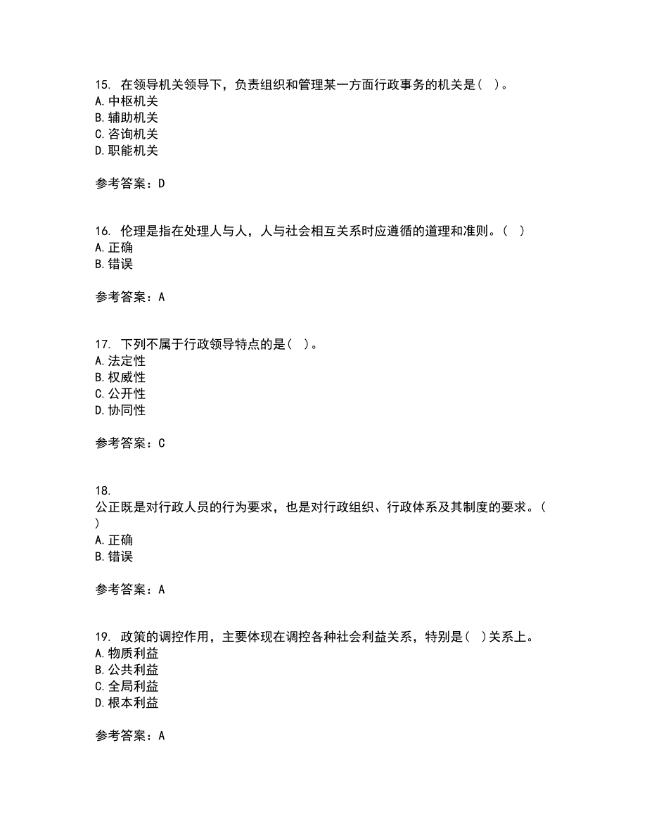 兰州大学21秋《行政管理学》在线作业二答案参考6_第4页