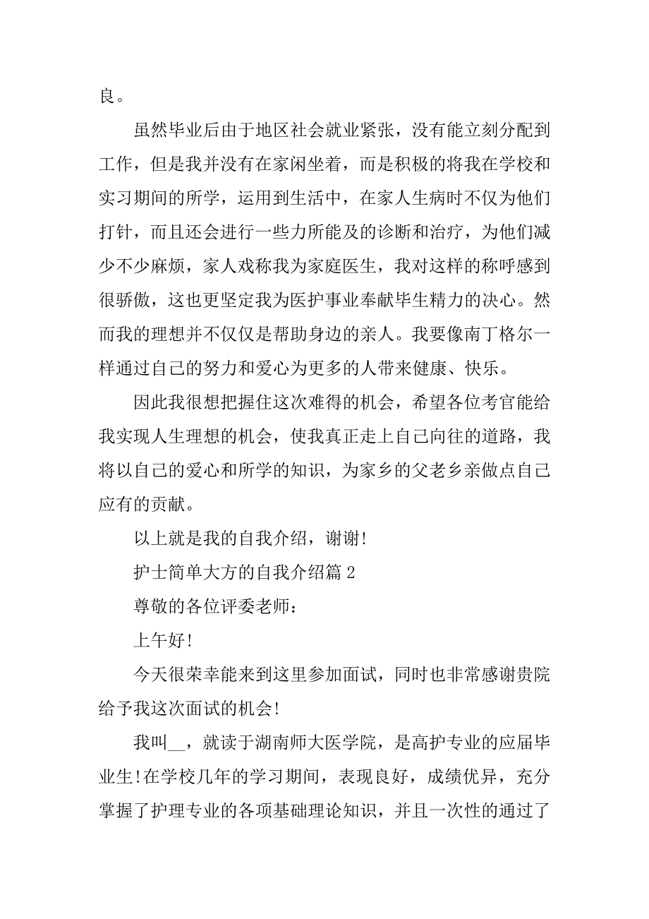 2023年护士简单大方的自我介绍(10篇)_第2页