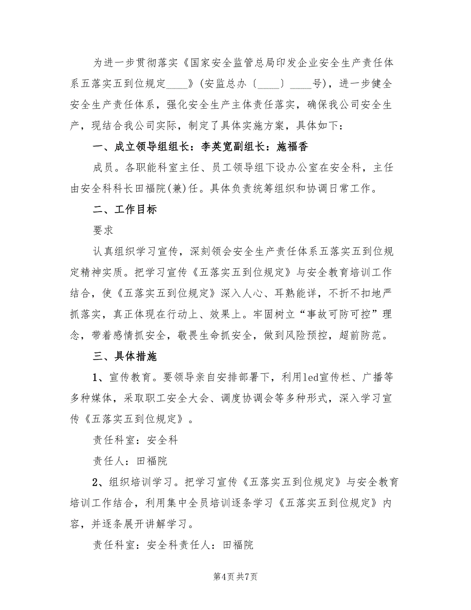 2022年隐患排查五落实五到位实施方案参考范文_第4页