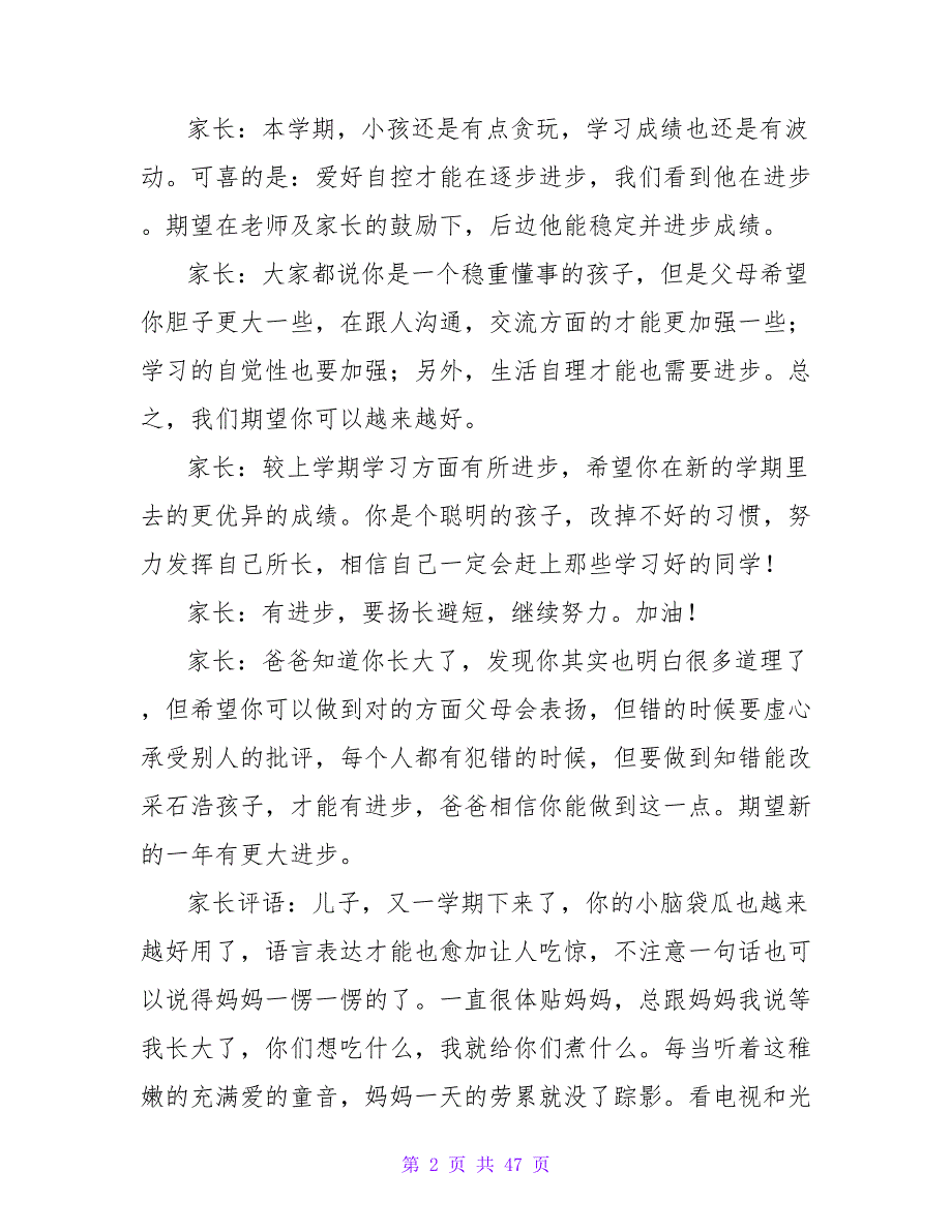 幼儿园假期家长的评语.doc_第2页