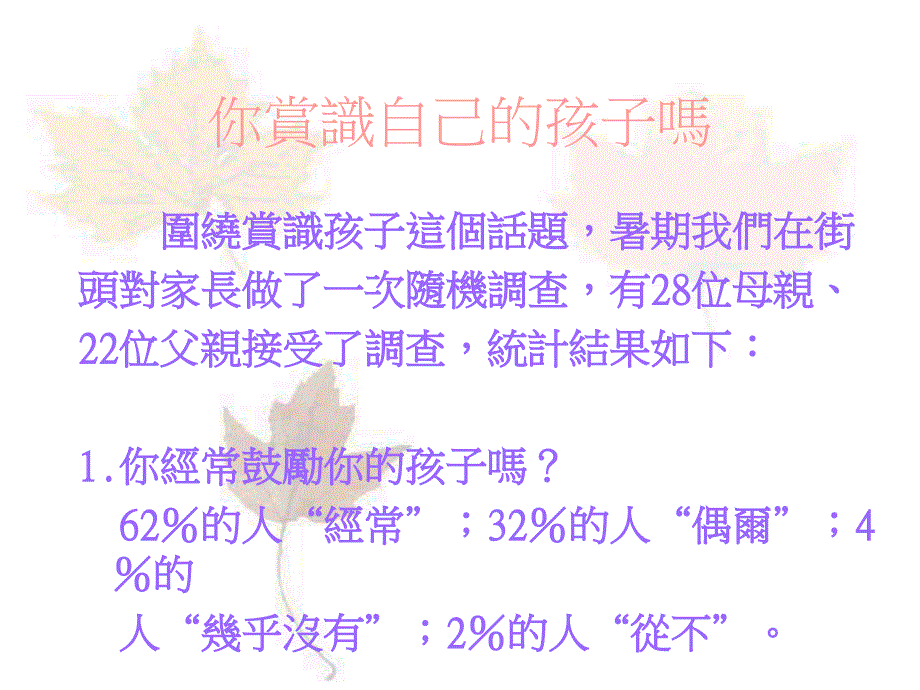 如何赏你的孩子_第3页