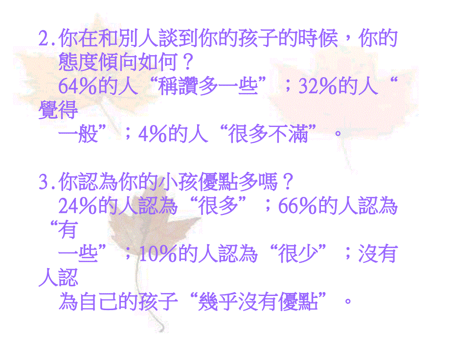 如何赏你的孩子_第4页