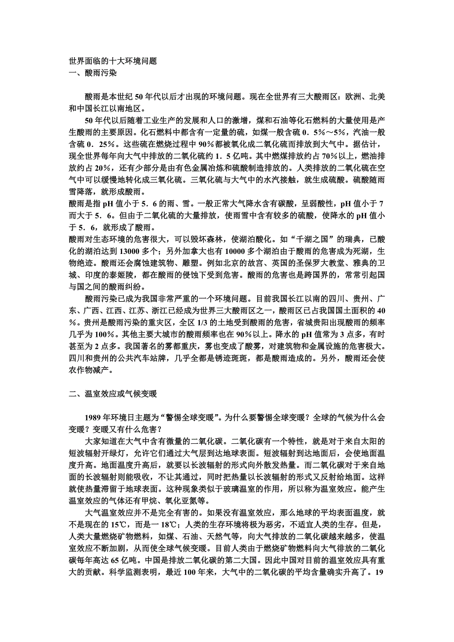 世界面临的十大环境问题_第1页