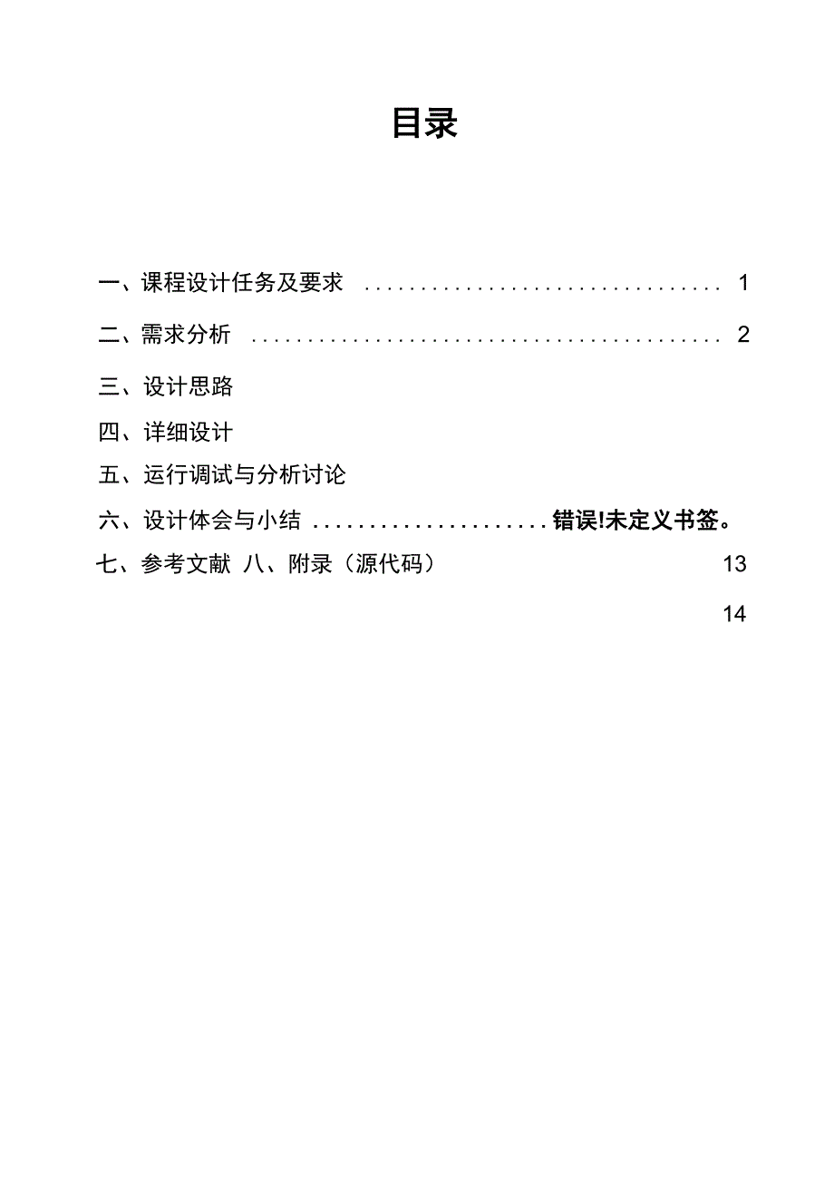 投票管理系统 java_第2页