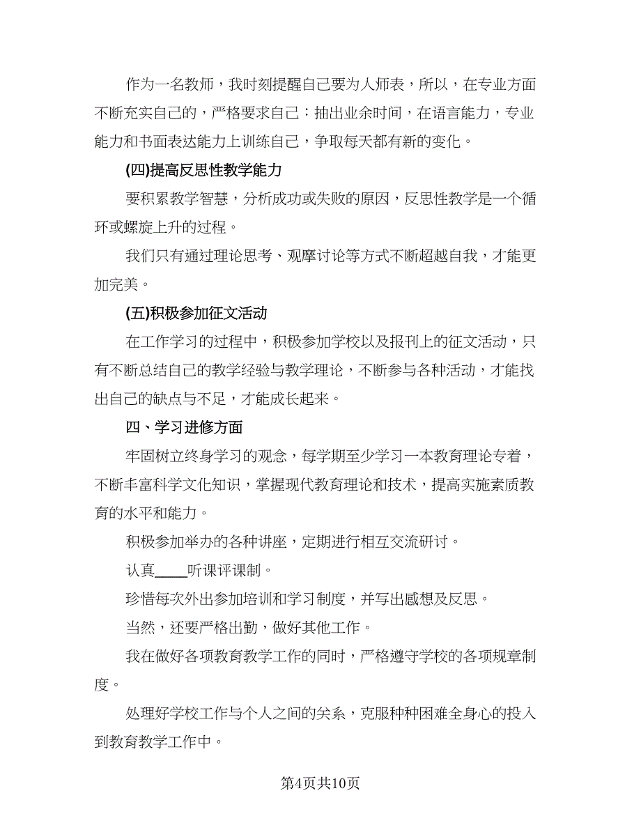 校本年度培训计划个人校本年度培训计划例文（四篇）_第4页