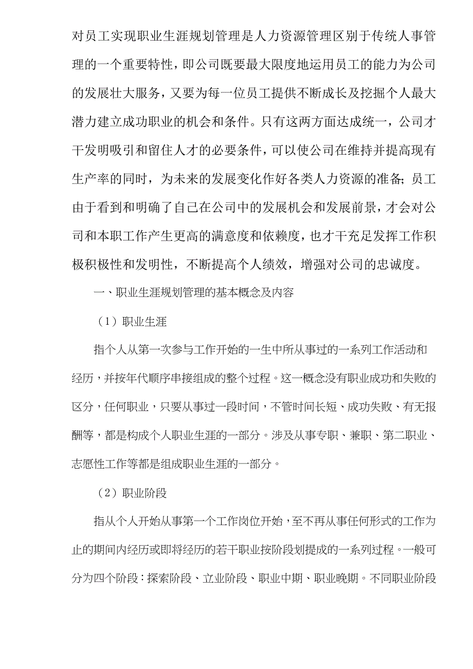 企业员工职业生涯规划管理的意义和作用_第2页