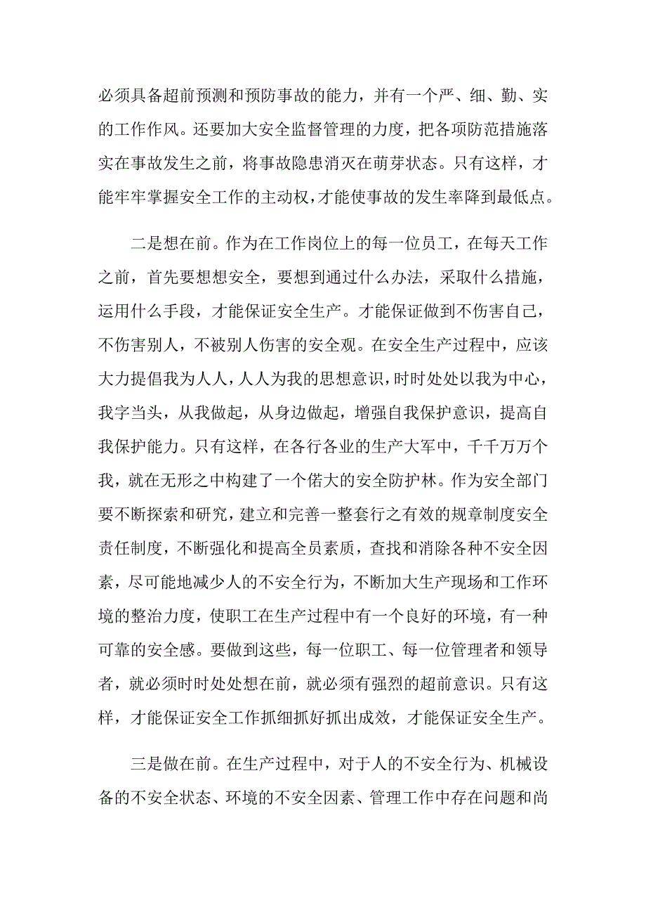 树立安全管理意识 确保安全生产_第2页