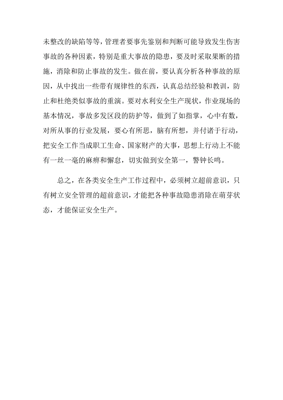 树立安全管理意识 确保安全生产_第3页