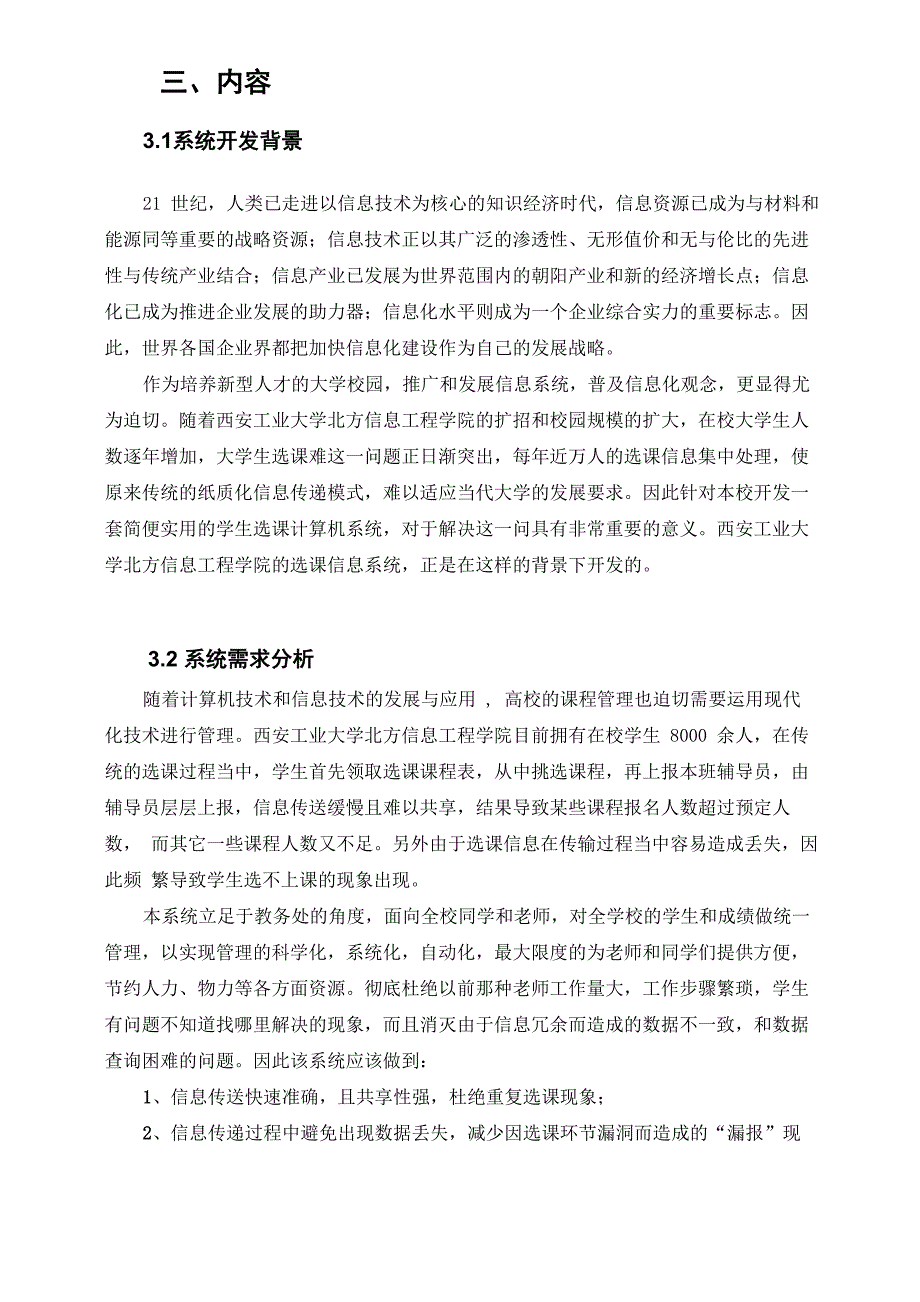 管理信息系统分析报告_第3页