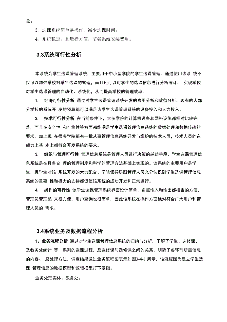 管理信息系统分析报告_第4页