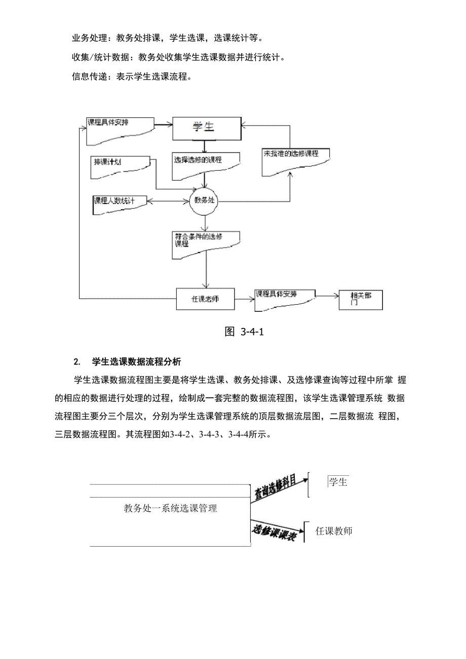 管理信息系统分析报告_第5页