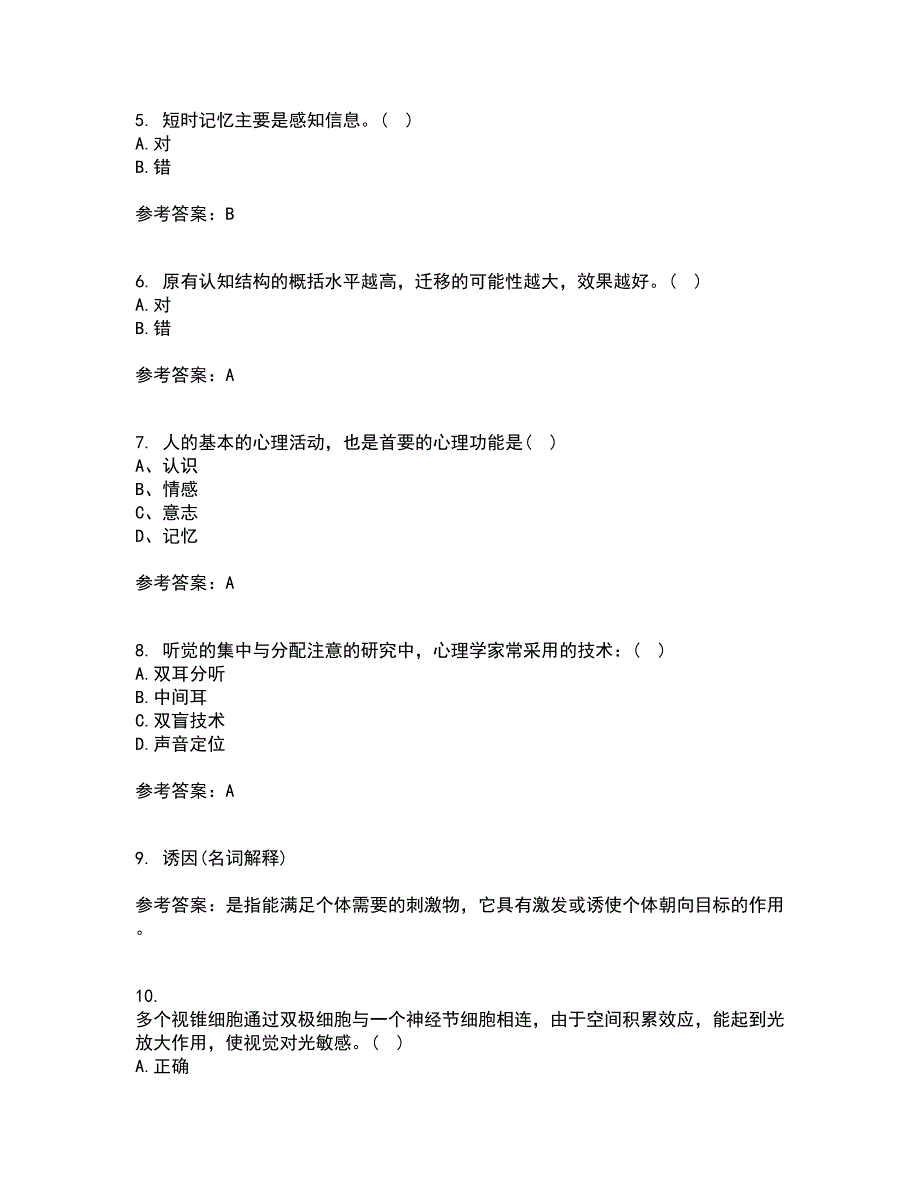 福建师范大学21春《心理学》在线作业二满分答案76_第2页