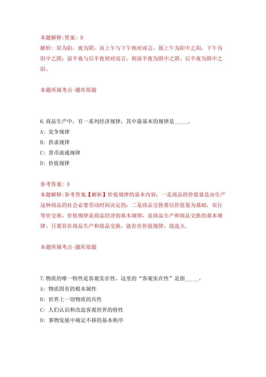 2022福建梅花山国家级自然保护区管理局、福建梅花山华南虎繁育研究所公开招聘5人模拟考试练习卷含答案（第7次）_第4页