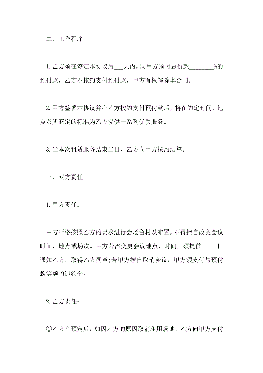 会议场地租赁协议_第2页