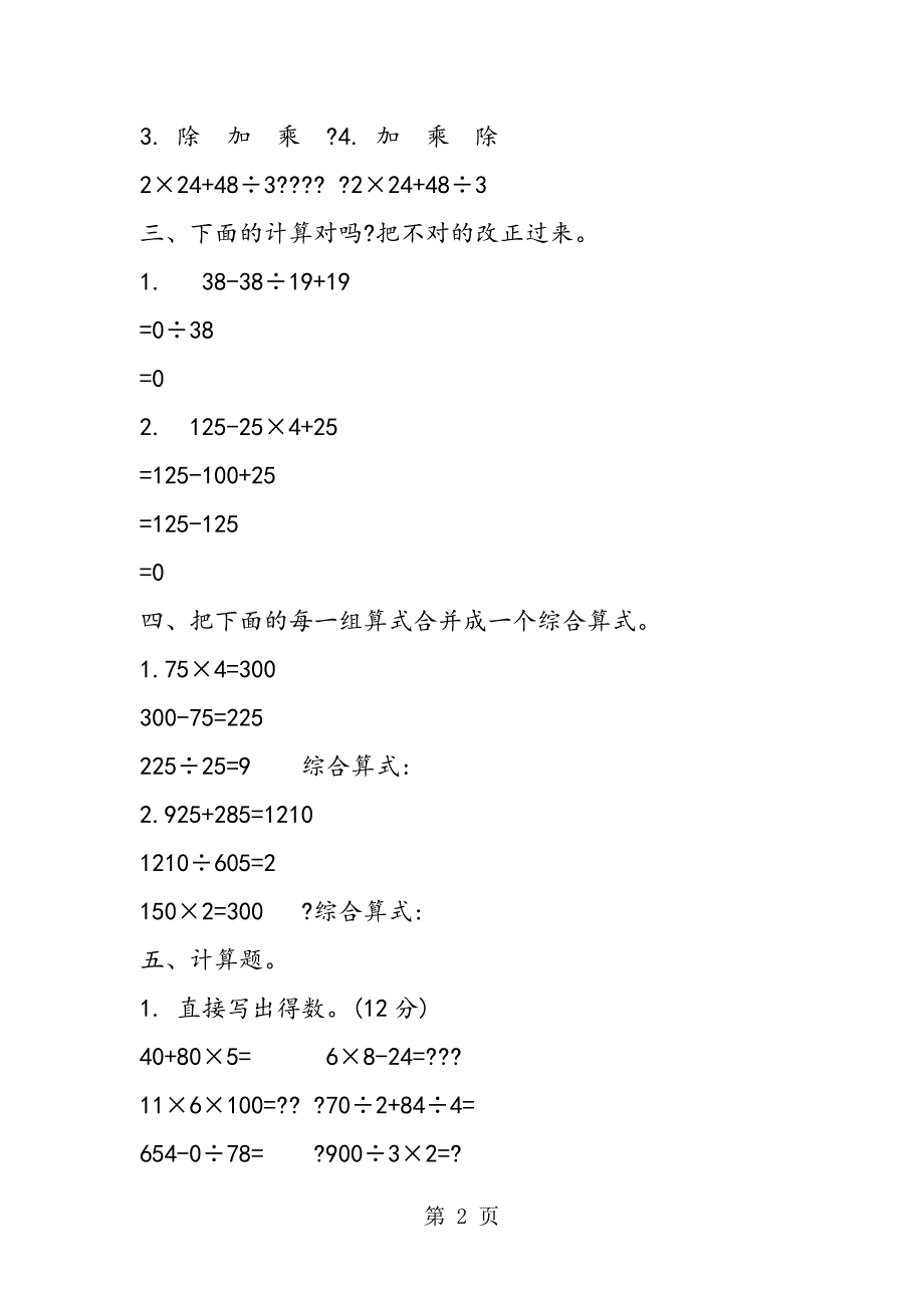 2023年四年级数学上册第七单元模拟题有答案.doc_第2页