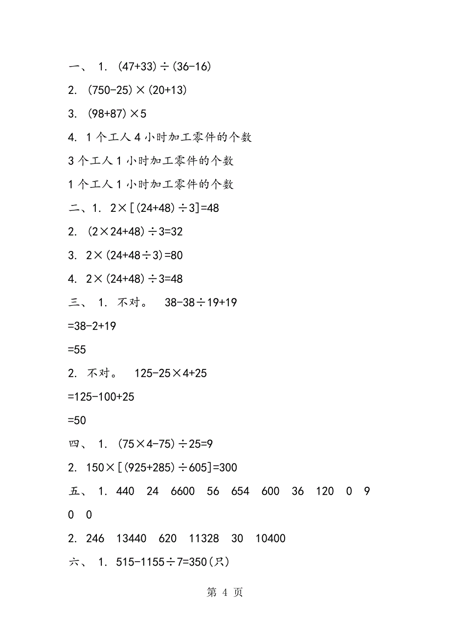 2023年四年级数学上册第七单元模拟题有答案.doc_第4页