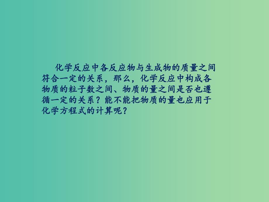 高中化学 专题3.1.3 物质的量在化学方程式计算中的应用课件 新人教版必修1.ppt_第1页