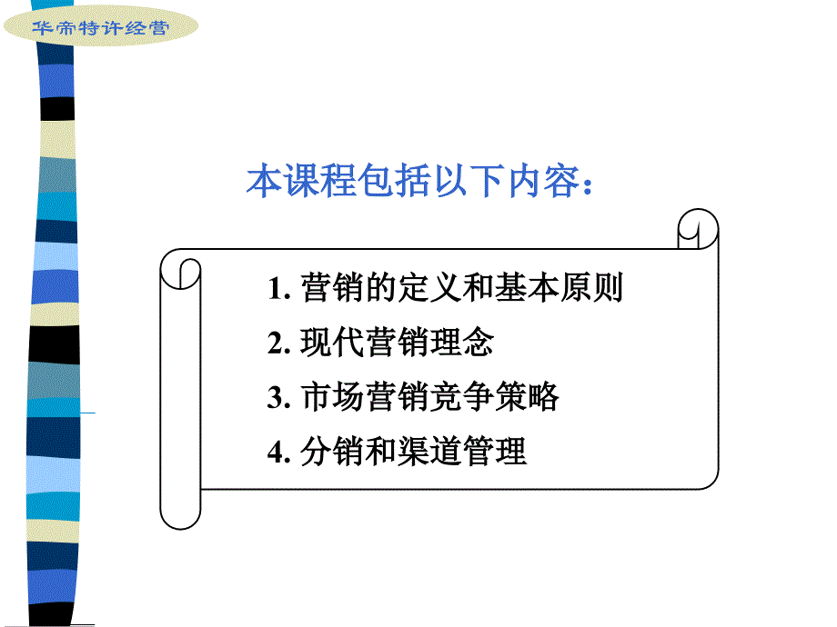 市场营销策略与管理_第3页