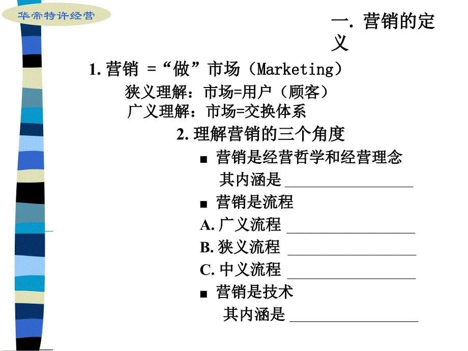 市场营销策略与管理_第5页