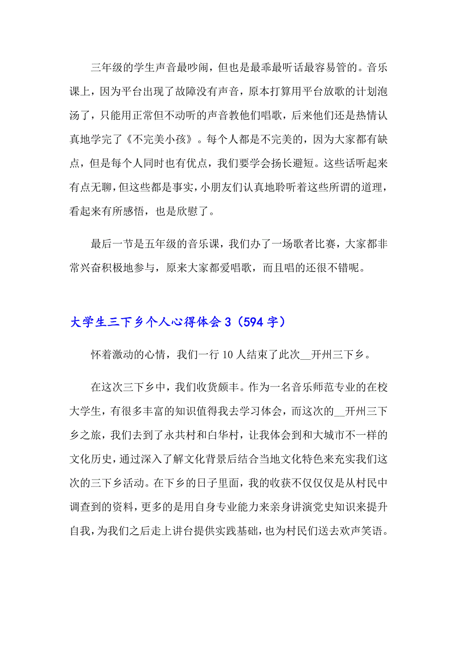 大学生三下乡个人心得体会(15篇)_第2页