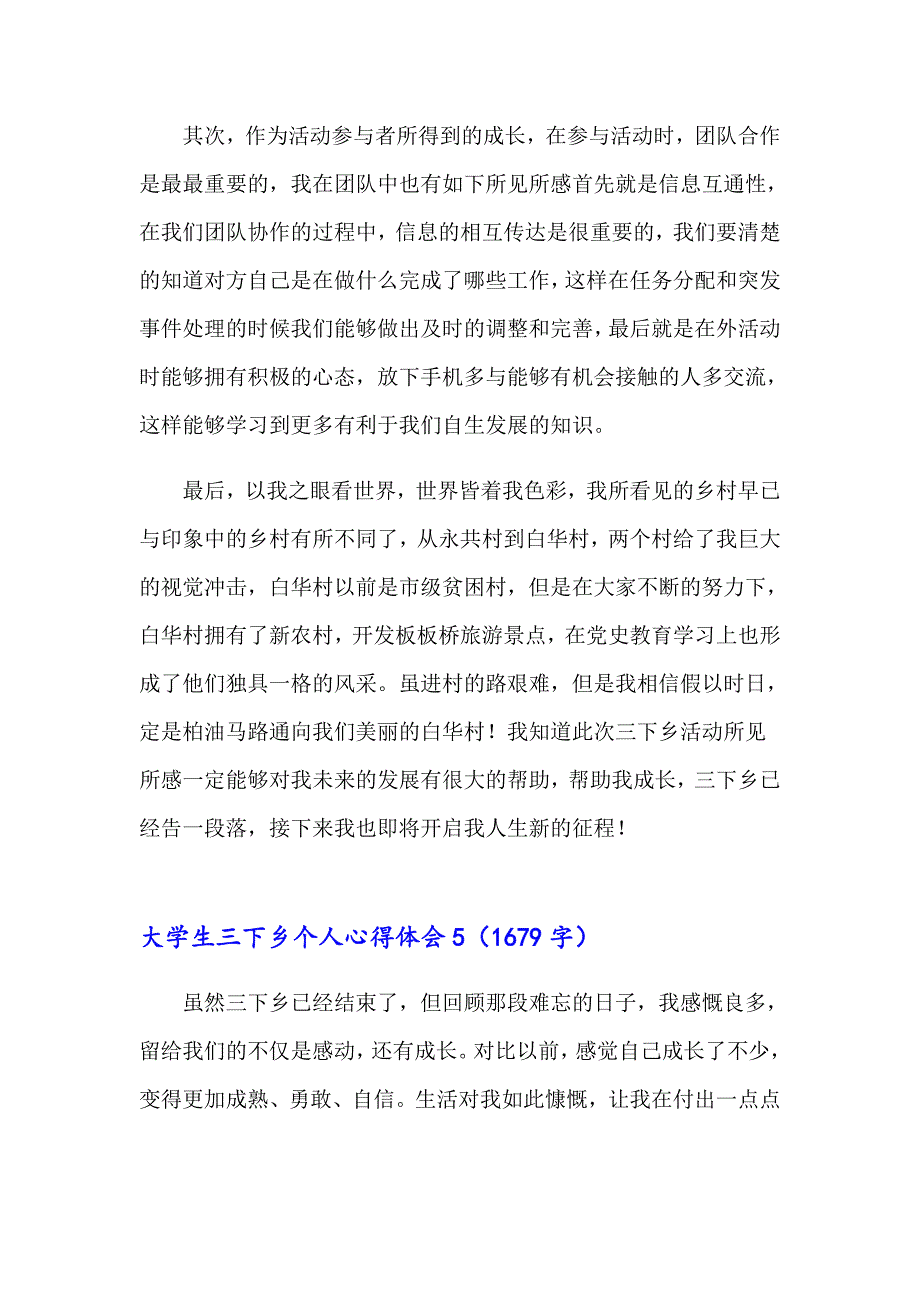 大学生三下乡个人心得体会(15篇)_第4页