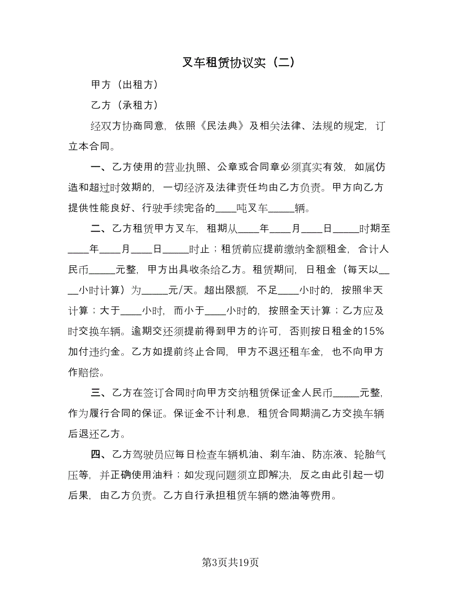 叉车租赁协议实（9篇）_第3页