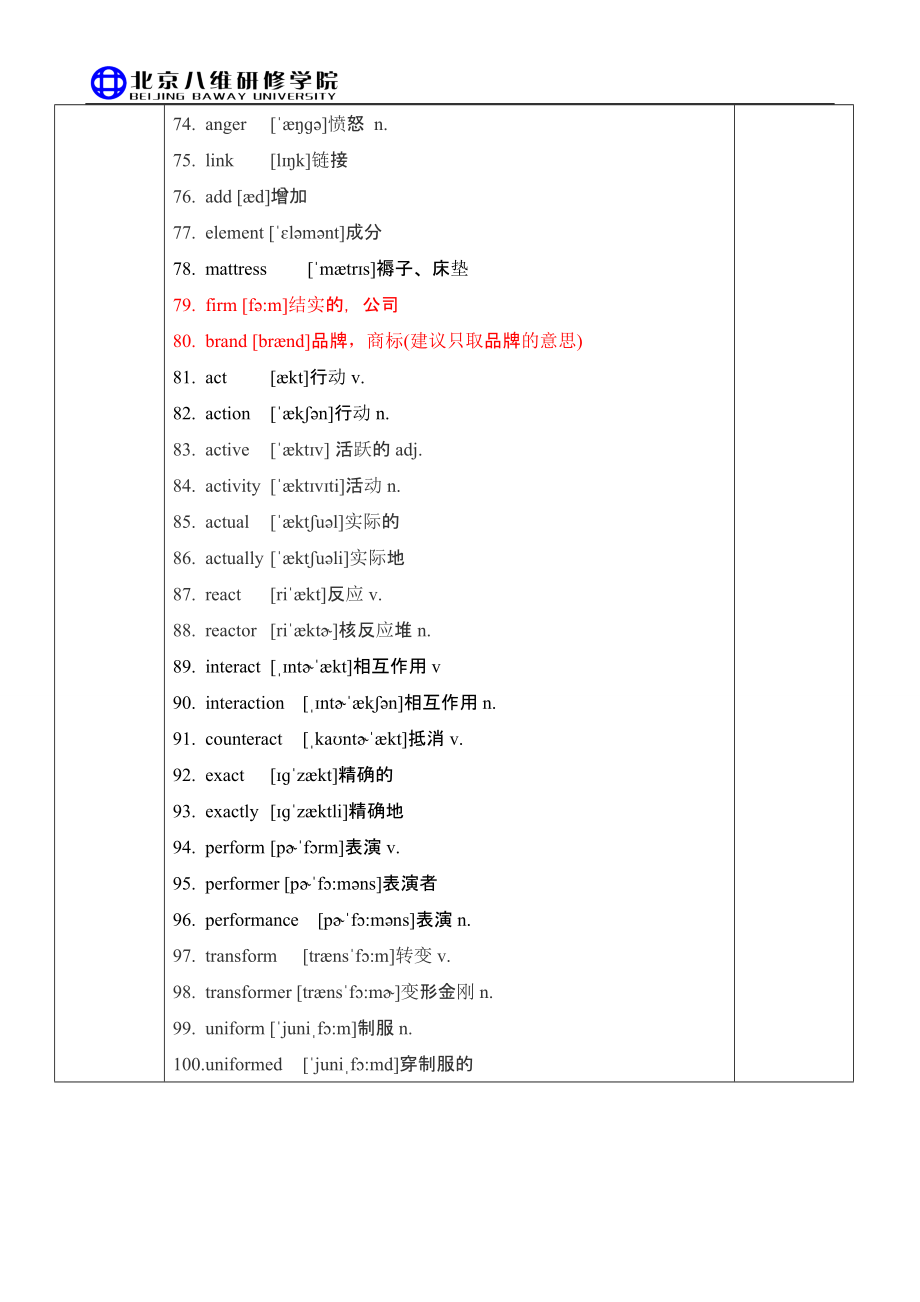 新动力英语三大纲.doc_第4页