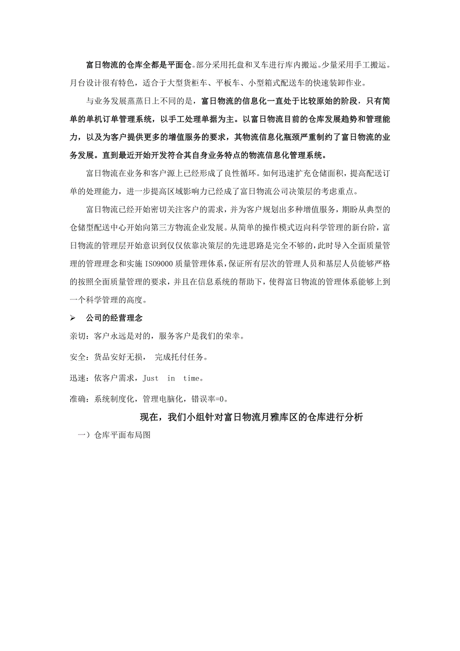 富日物流仓储案例分析_第2页