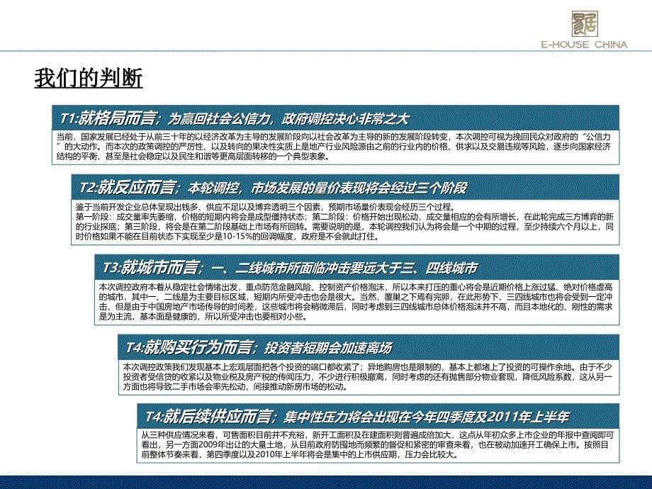 恒盛尚海湾、豪庭项目至开盘前营销执行策略提报_第5页