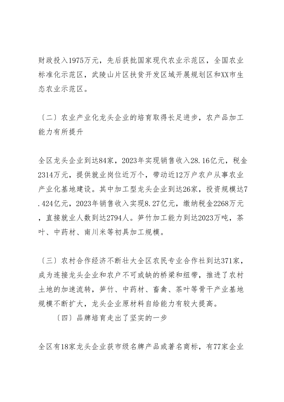 关于2023年xx县区农业产业化龙头企业发展情况的调研报告2.doc_第2页