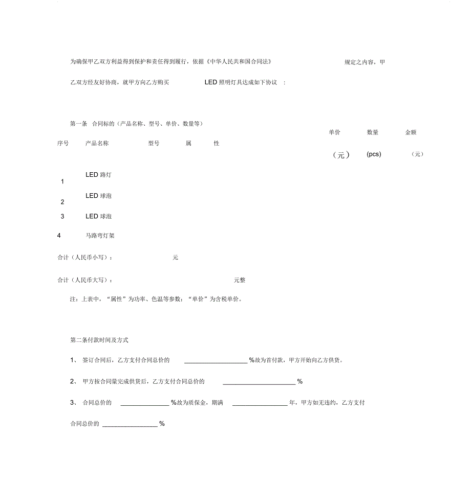 LED灯具购销合同协议书范本模板最新版_第3页