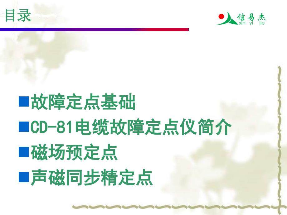 适用范围124声磁同步法电力电缆故障测试仪课件_第2页