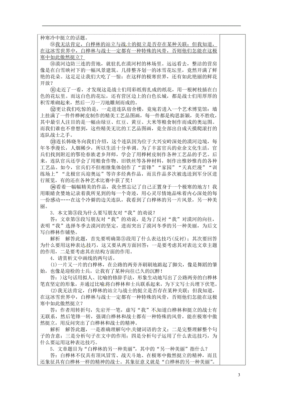 江苏省沭阳县潼阳中学2017届高三语文复习 鉴赏表达特色（四）-散文10教学案_第3页