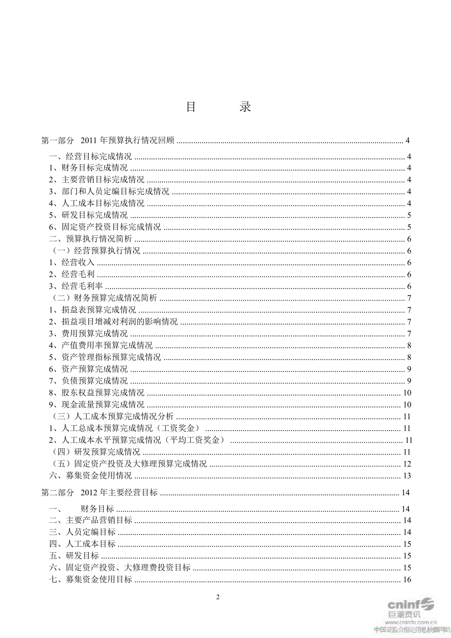 圣莱达预算报告_第2页