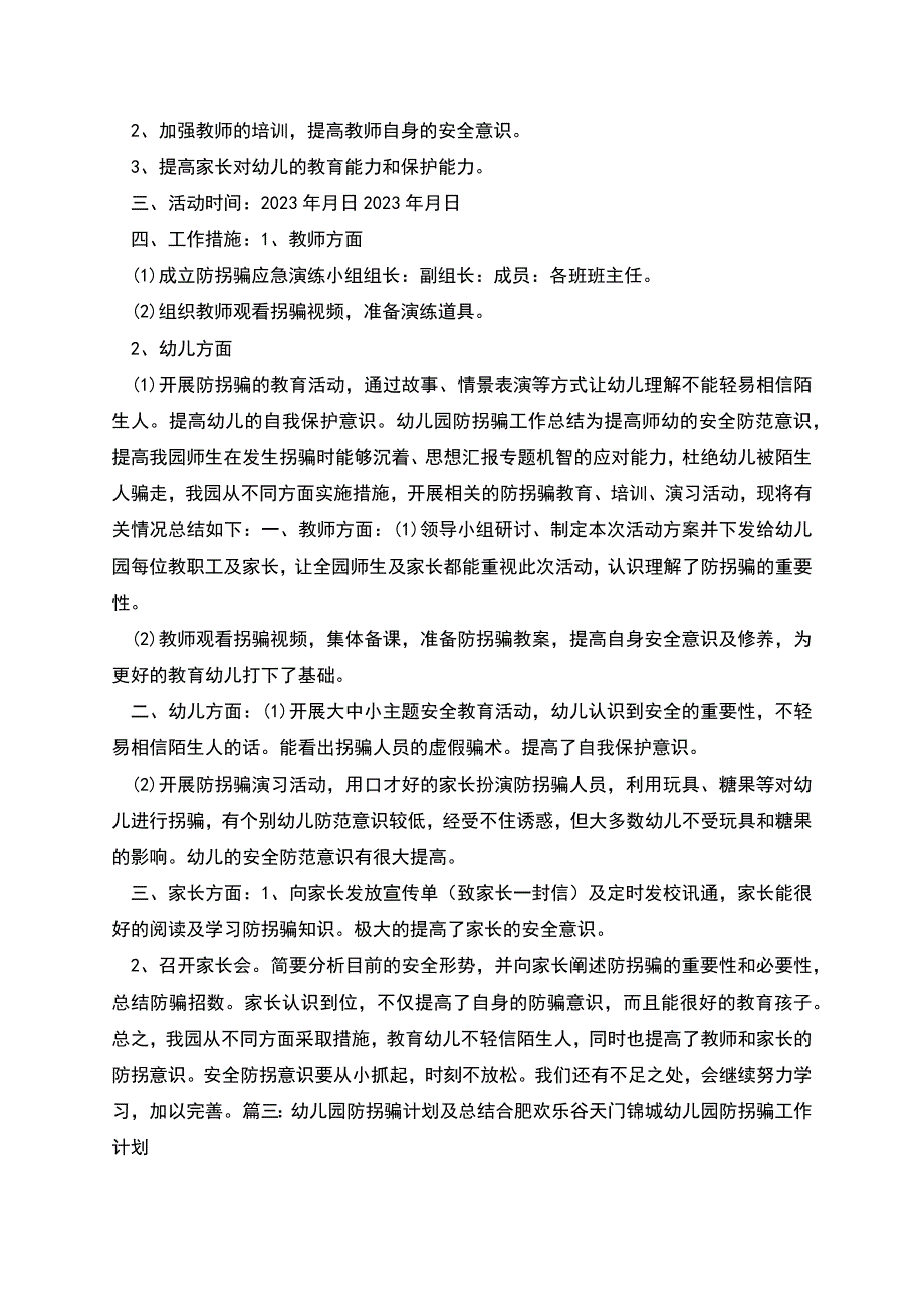 防拐骗安全教育总结工作总结.docx_第2页