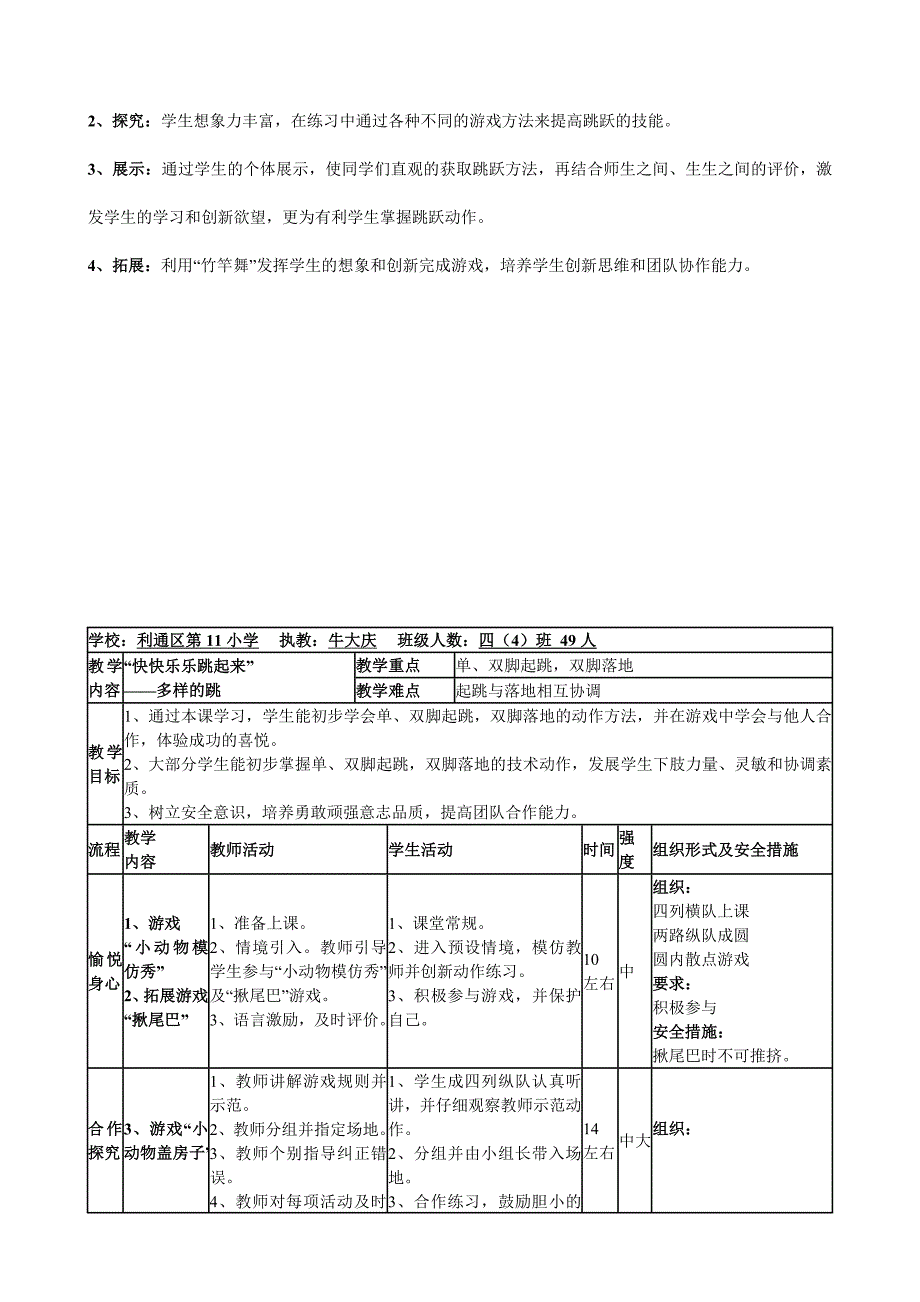 快快乐乐跳起来1_第2页