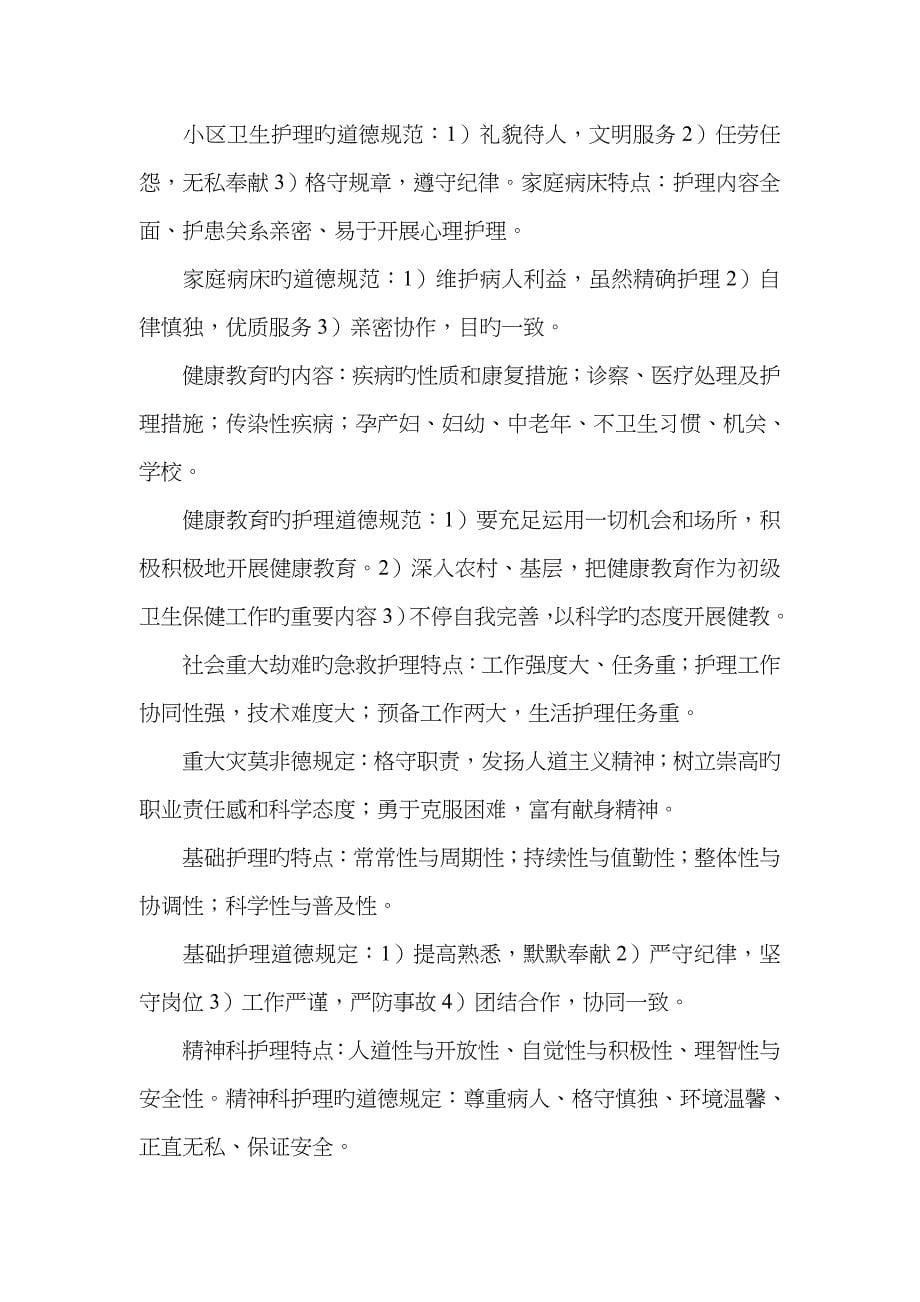 2022年护师考试护理伦理学重点笔记.doc_第5页